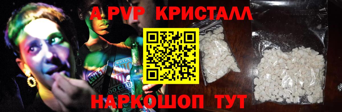 А ПВП Crystall  Alpha PVP крисы CK  Вход с VPN  Ликино-Дулёво 