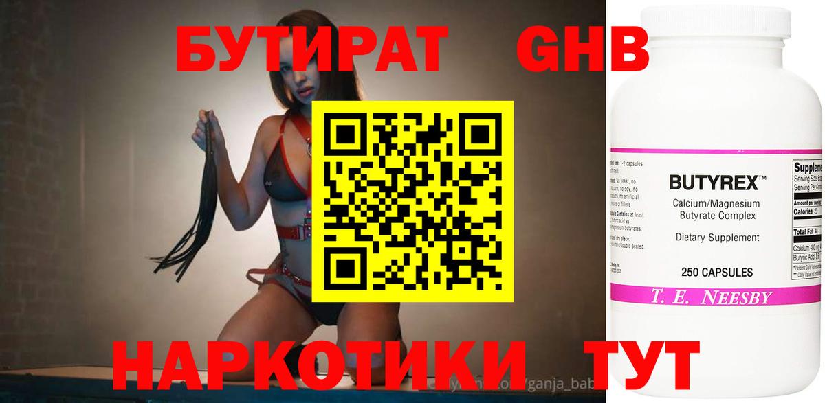 БУТИРАТ буратино Ликино-Дулёво