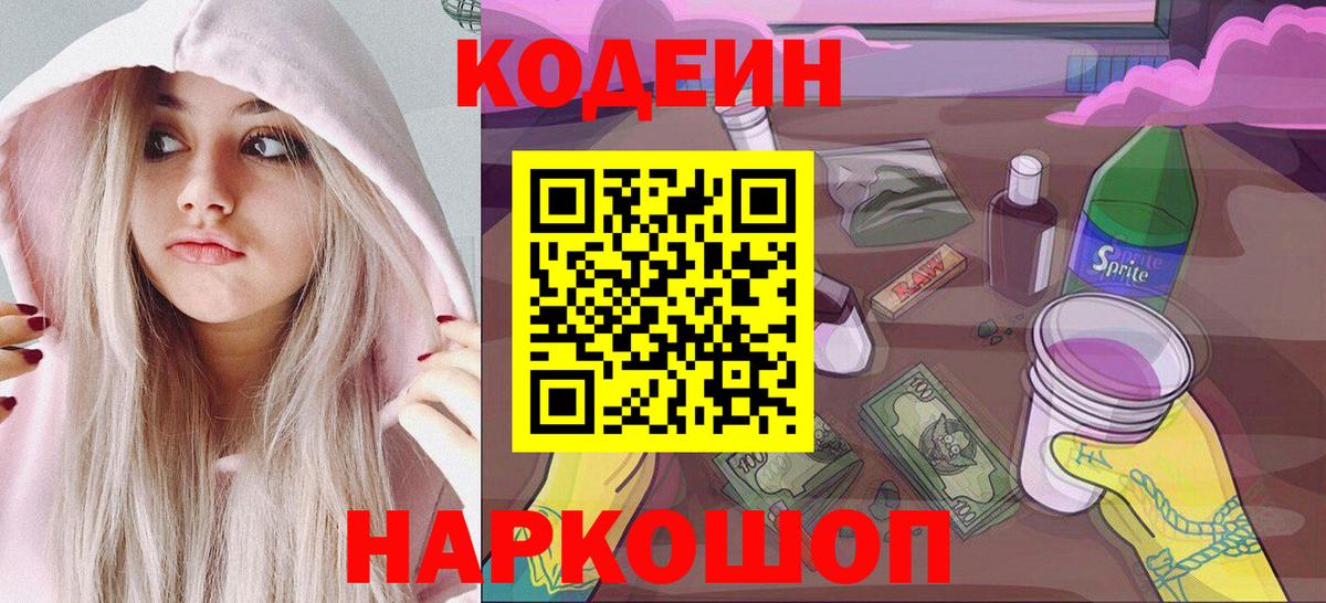 Кодеин напиток Lean (лин) Ликино-Дулёво