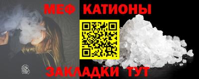 мяу мяу кристалл Чебоксары
