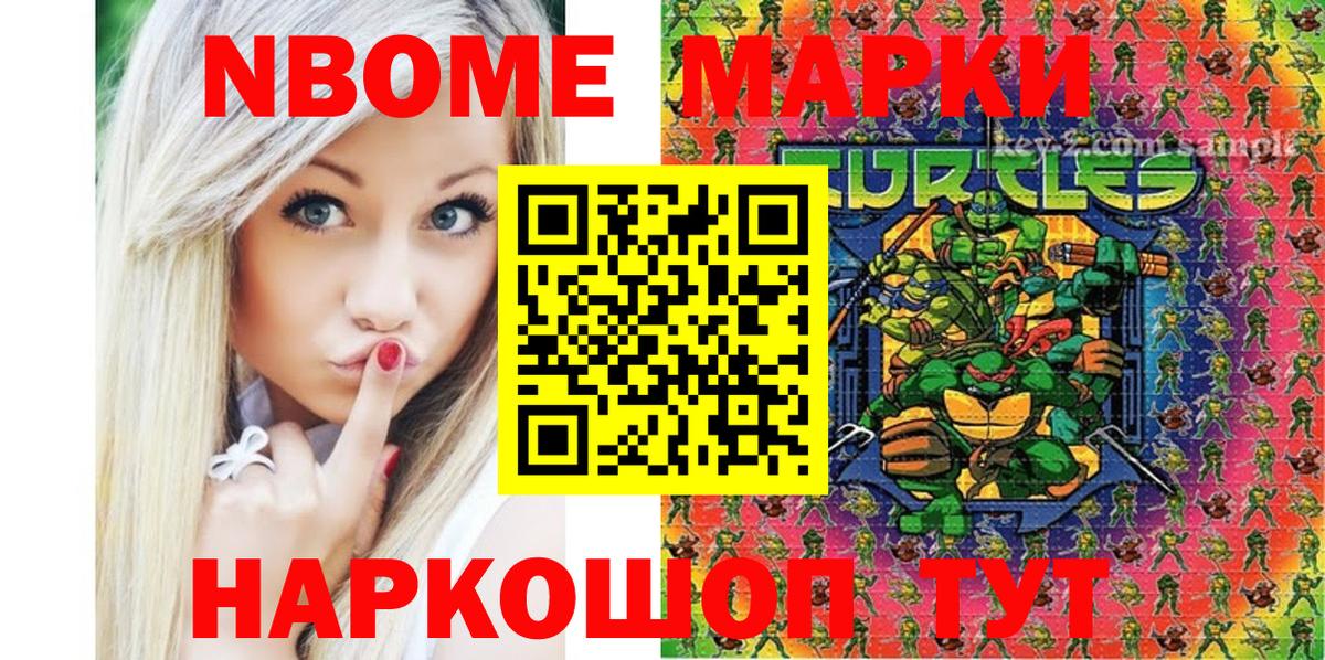 Марки N-bome 1500мкг Ликино-Дулёво